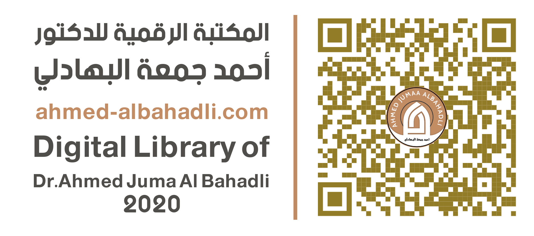 مؤلفات الدكتور أحمد جمعة البهادلي، النقد الفني الجمالي، الرقم المعياري ردمك: 978-9922-8663-6-9